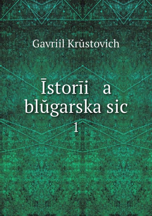 Īstorīi   a    blŭgarska sic
