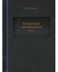 Избранные произведения
