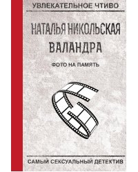 Фото на память