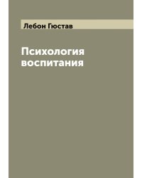 Психология воспитания