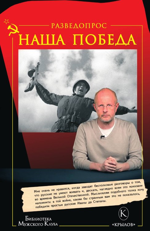 Обложка книги «Разведопрос. Наша победа» — Дмитрий Пучков, ISBN 9785422602599