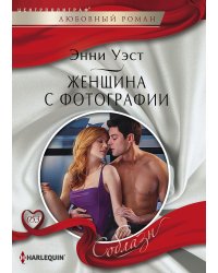Женщина с фотографии