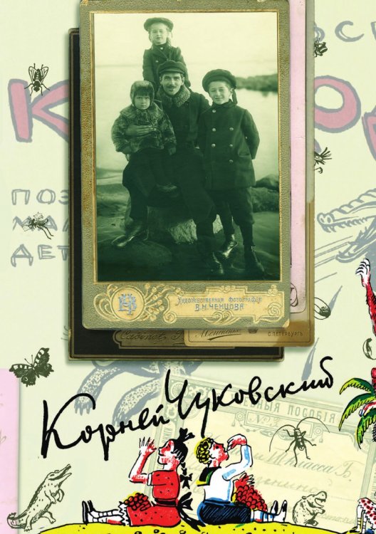 . Собрание сочинений в 15 томах. Том 1. Произведения для детей . Собрание сочинений в 15 томах. Том 1. Произведения для детей