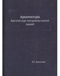 Архитектура