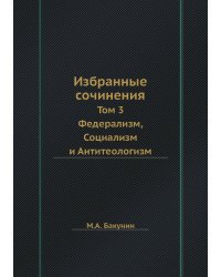 Избранные сочинения