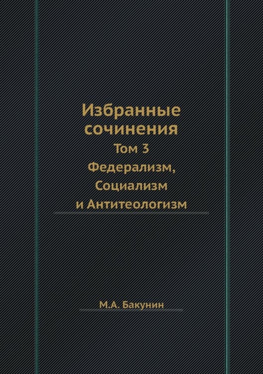 Избранные сочинения