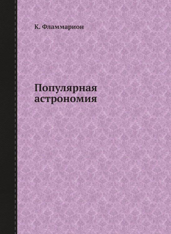 Популярная астрономия