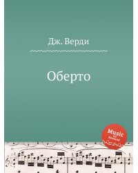 Оберто