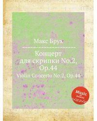 Концерт для скрипки No.2, Op.44