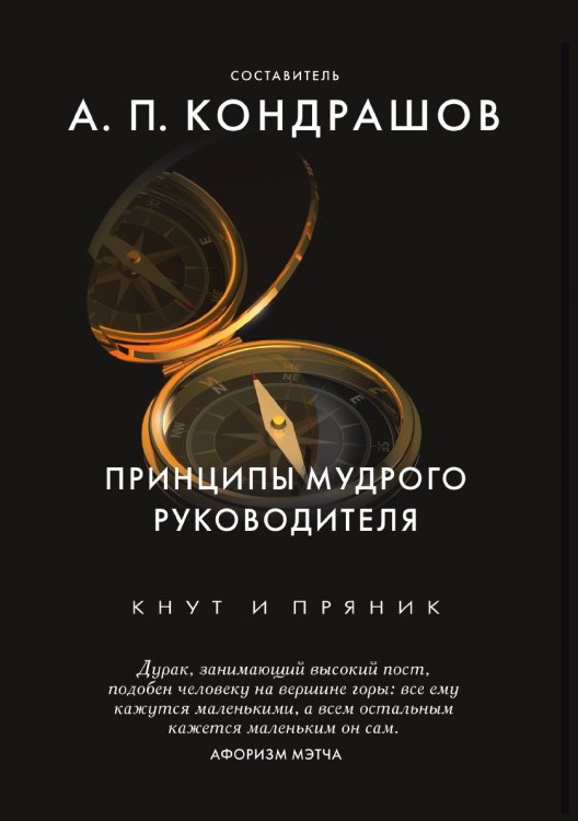 Принципы мудрого руководителя Принципы мудрого руководителя