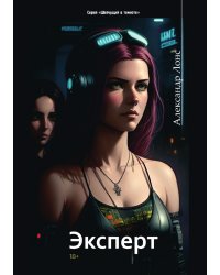 "Эксперт"