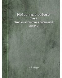 Избранные работы