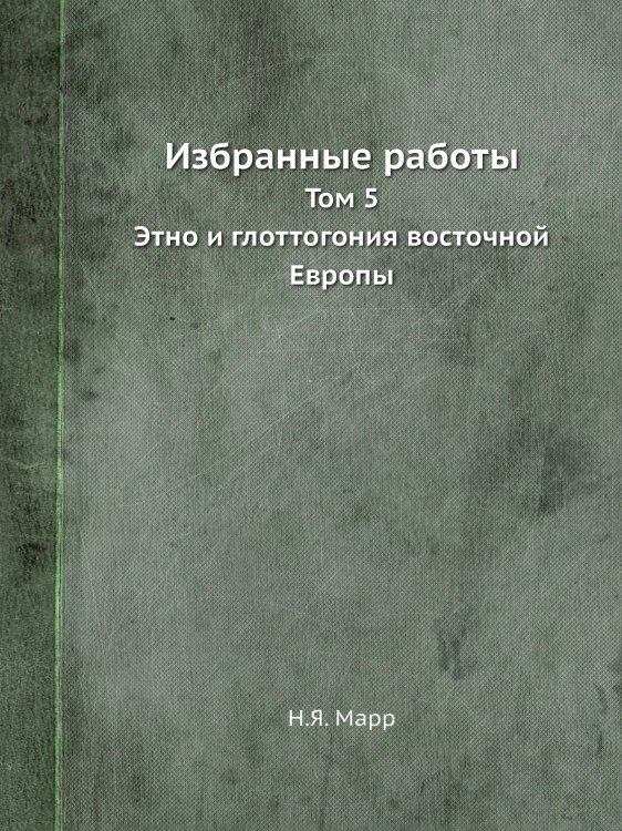 Избранные работы