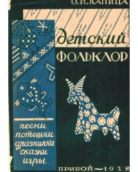 Детский фольклор
