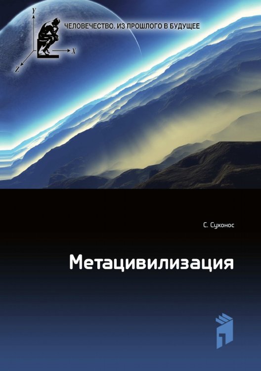 Метацивилизация