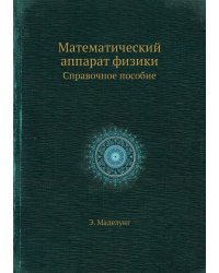 Математический аппарат физики