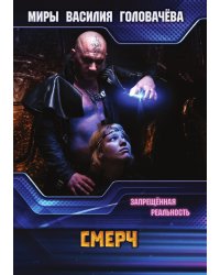 СМЕРЧ