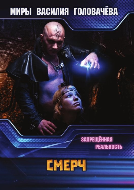 СМЕРЧ