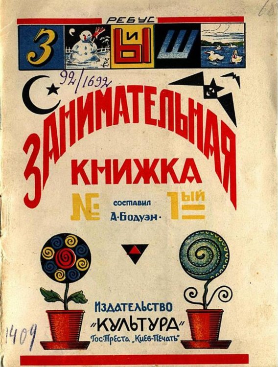 Обложка книги «Занимательная книжка» — Нет автора, ISBN 9785521982707