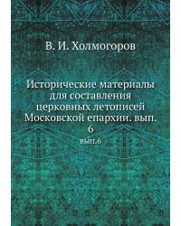 Исторические материалы