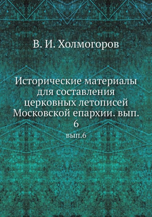 Исторические материалы