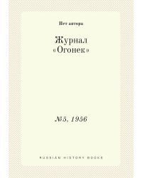 Журнал «Огонек»