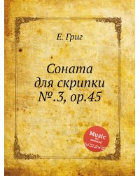 Соната для скрипки №.3, ор.45