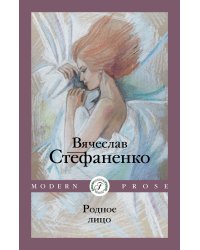 Родное лицо