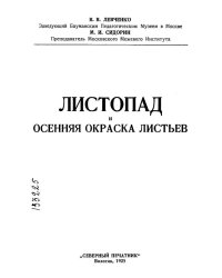 Листопад и осенняя окраска листьев