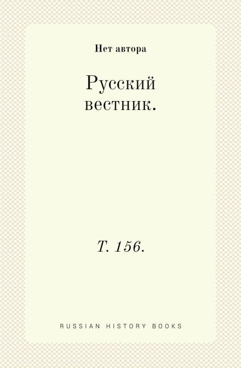 Русский вестник.