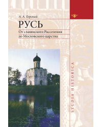 Русь