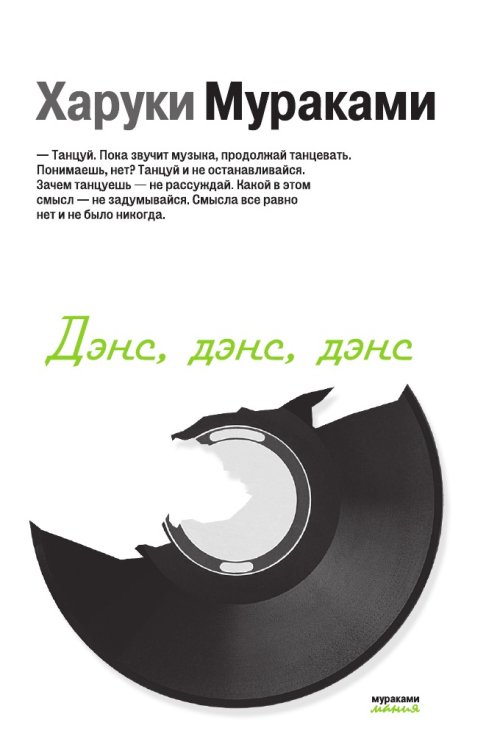 Дэнс, дэнс, дэнс