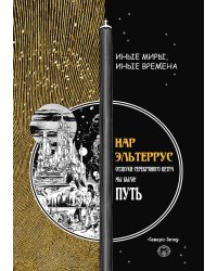 Путь