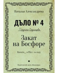 Закат на Босфоре