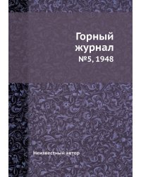 Горный журнал