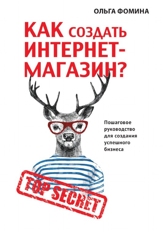 Как создать Интернет-магазин?