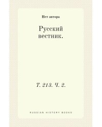 Русский вестник.