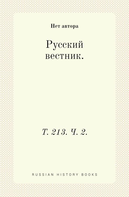 Русский вестник.