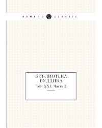 Библиотека Буддика