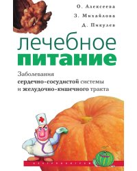 Лечебное питание