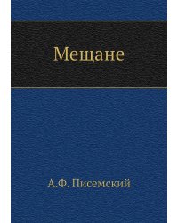 Мещане