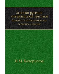 Зачатки русской литературной критики