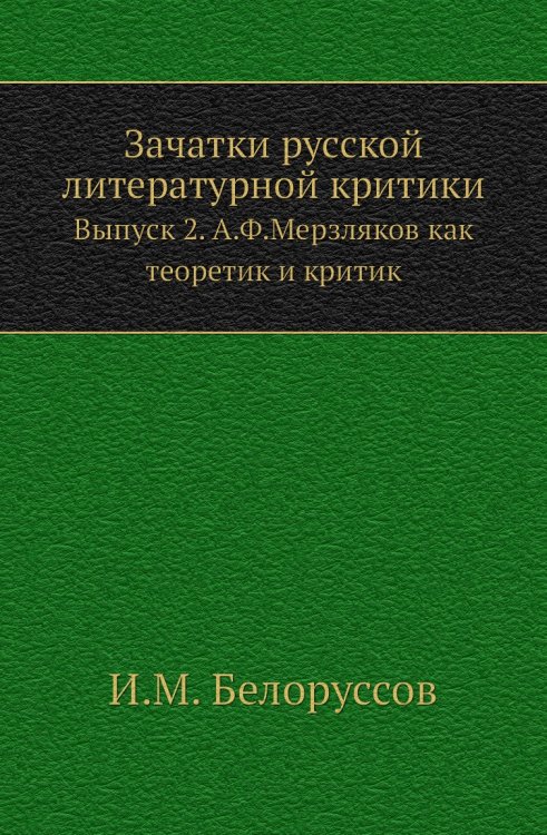 Зачатки русской литературной критики