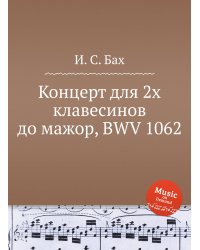 Концерт для 2х клавесинов до мажор, BWV 1062