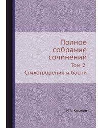 Полное собрание сочинений