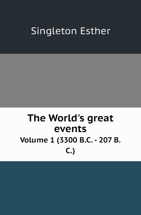 Обложка книги «The World's great events. An indexed history of the world from earliest times to the present day by famous historians.» — Singleton Esther, ISBN 9785519489669