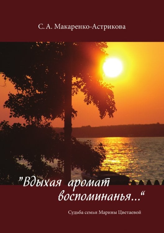 "Вдыхая аромат воспоминанья..."