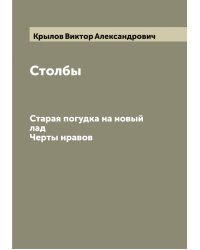 Столбы