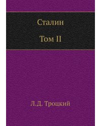 Сталин. Том II