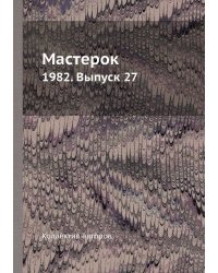 Мастерок